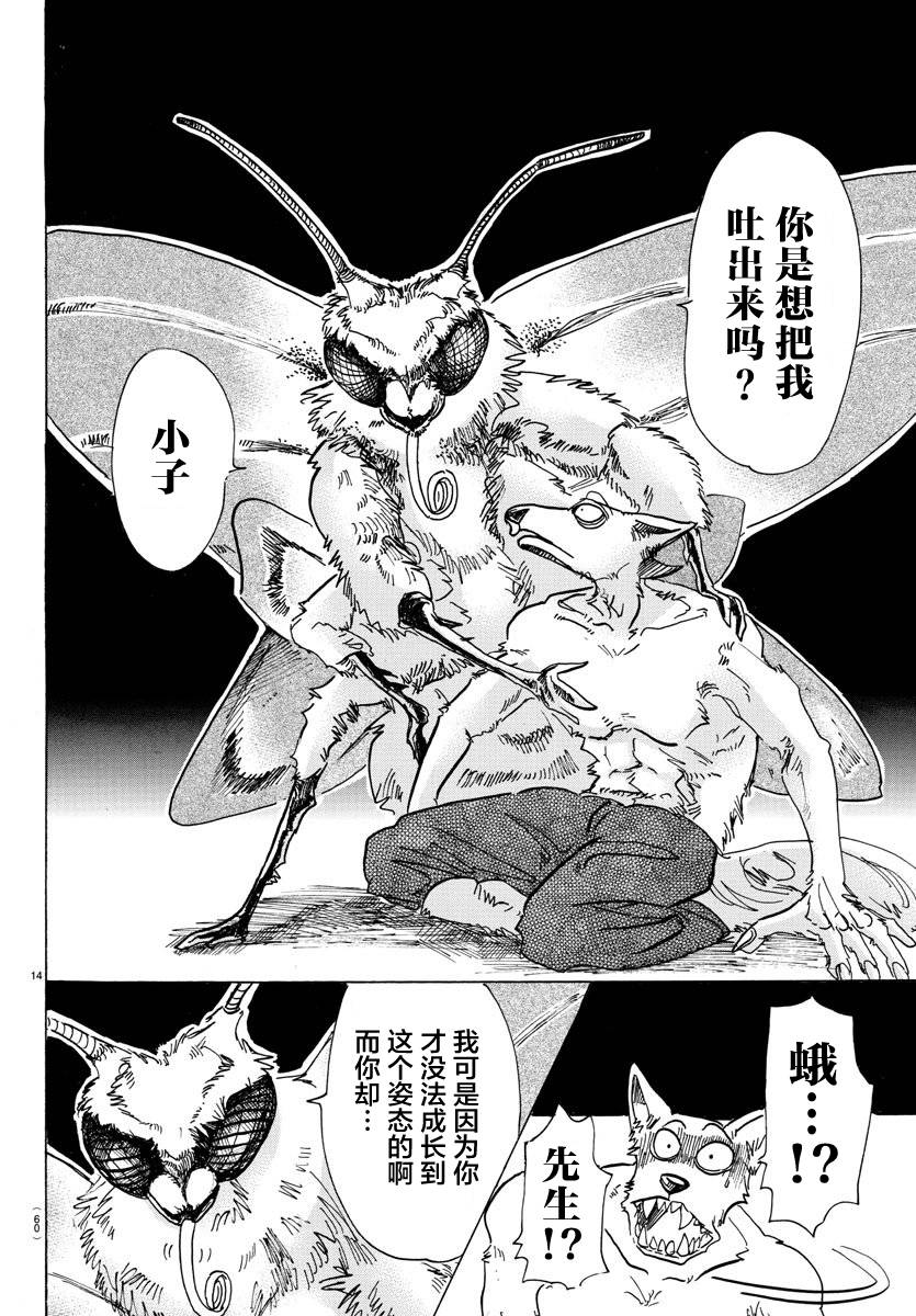 《BEASTARS》漫画 082话