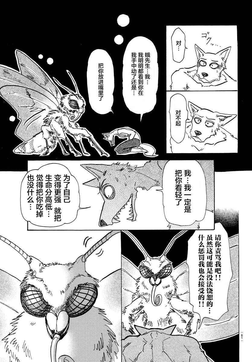 《BEASTARS》漫画 082话