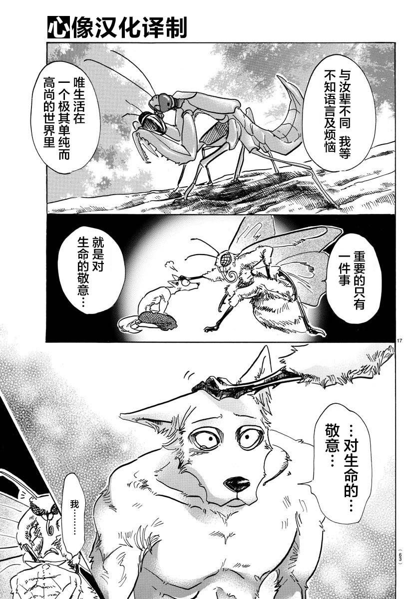 《BEASTARS》漫画 082话