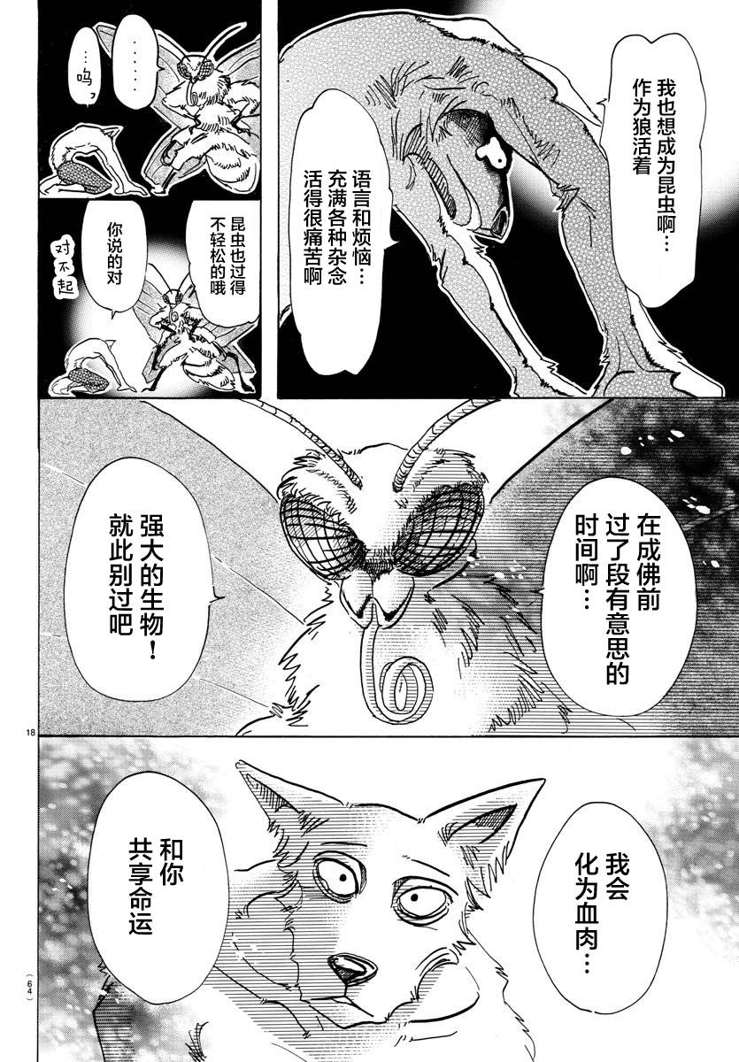 《BEASTARS》漫画 082话