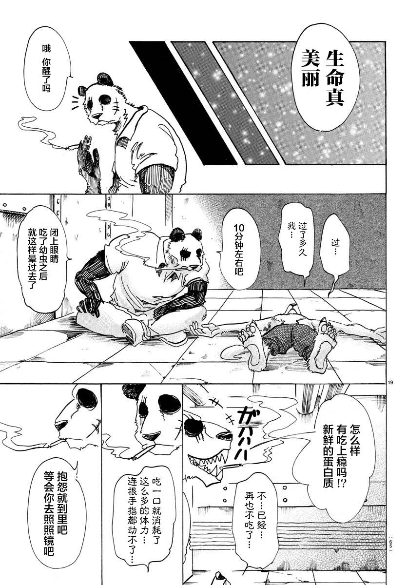 《BEASTARS》漫画 082话