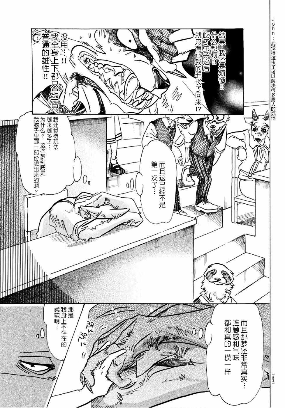 《BEASTARS》漫画 083话