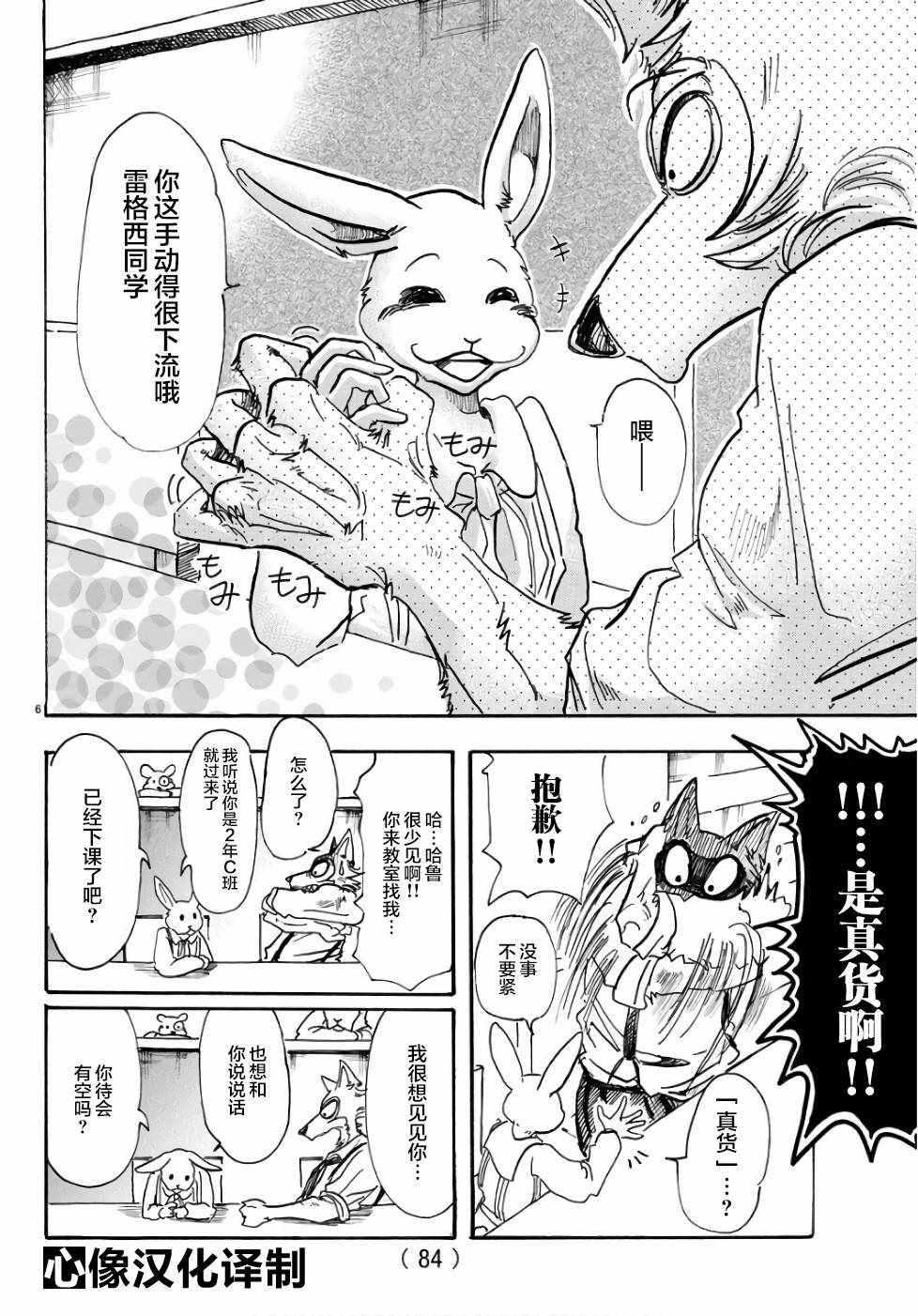 《BEASTARS》漫画 083话