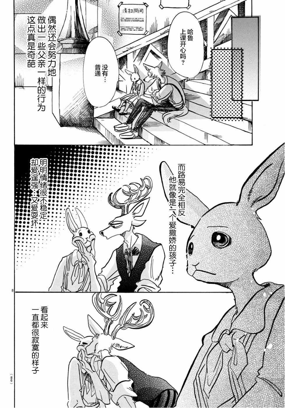 《BEASTARS》漫画 083话