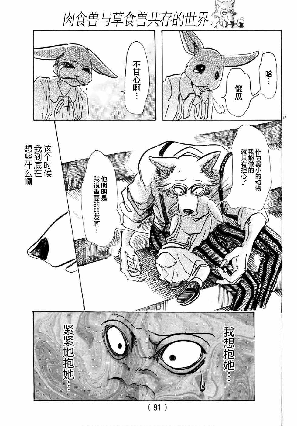 《BEASTARS》漫画 083话