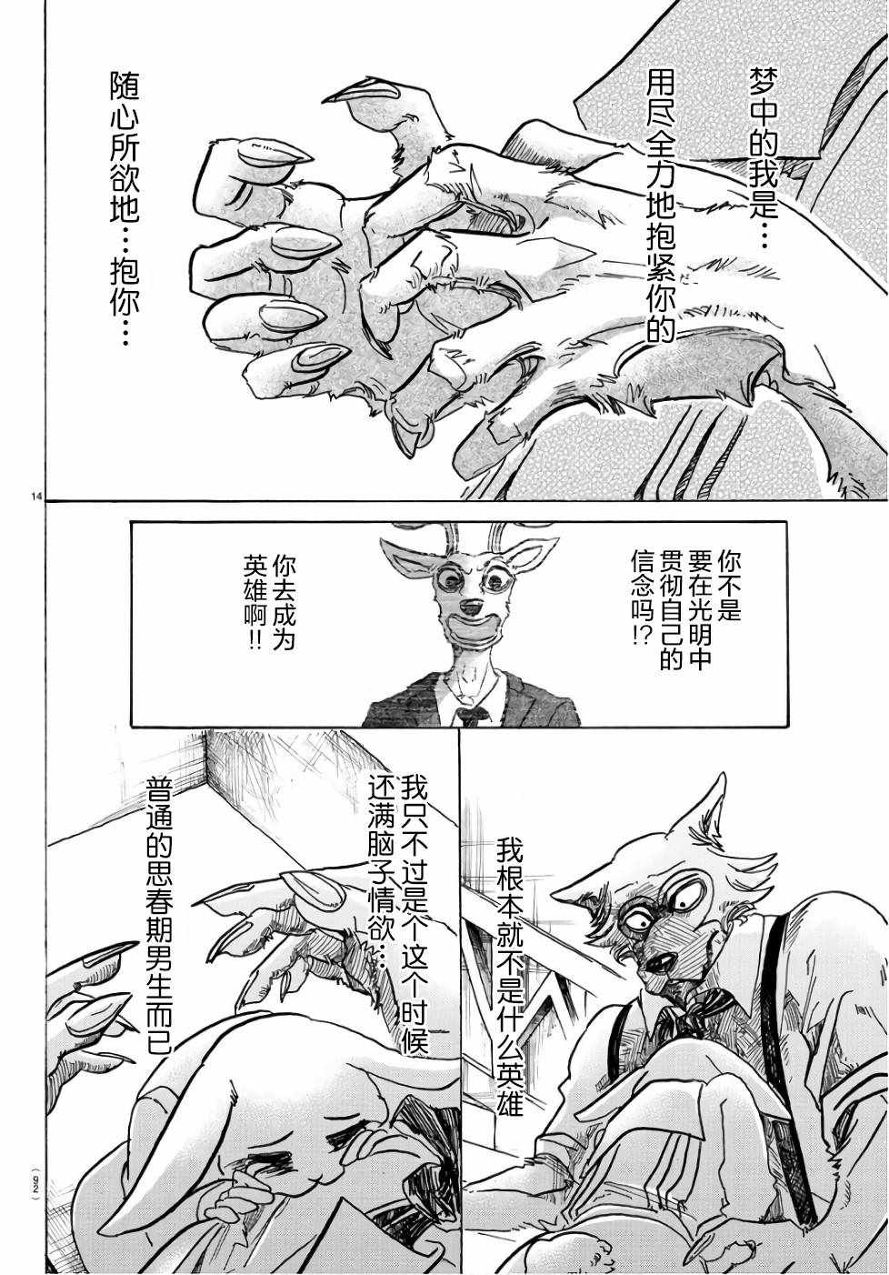 《BEASTARS》漫画 083话