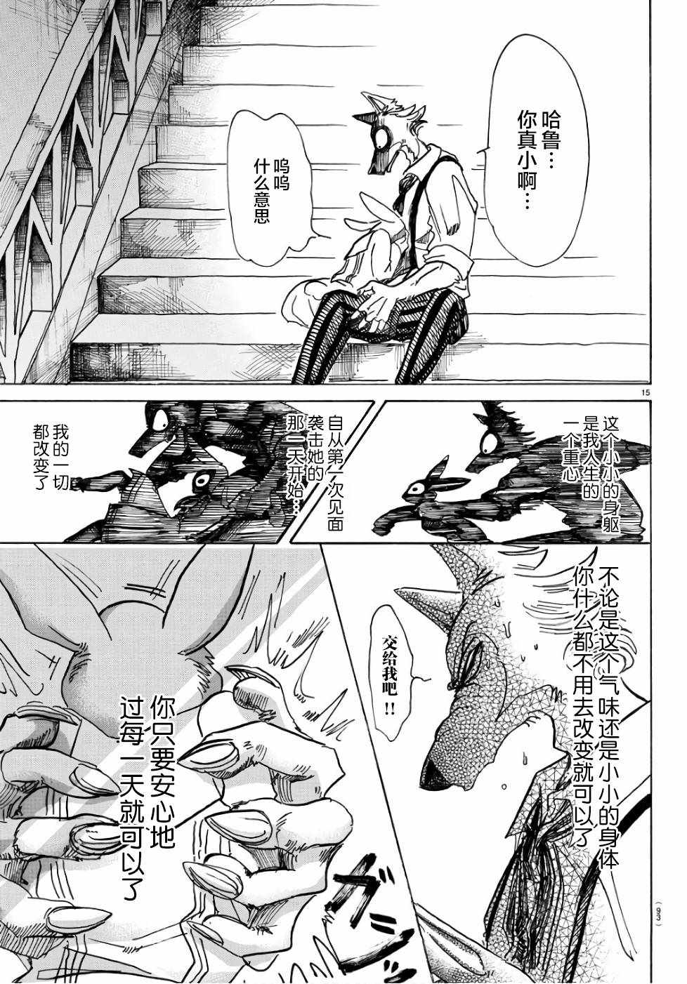 《BEASTARS》漫画 083话