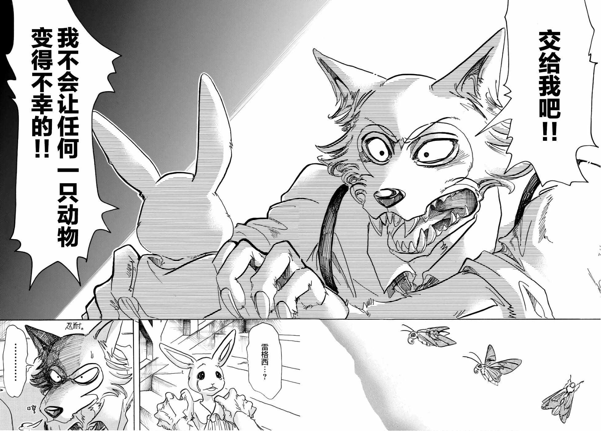 《BEASTARS》漫画 083话