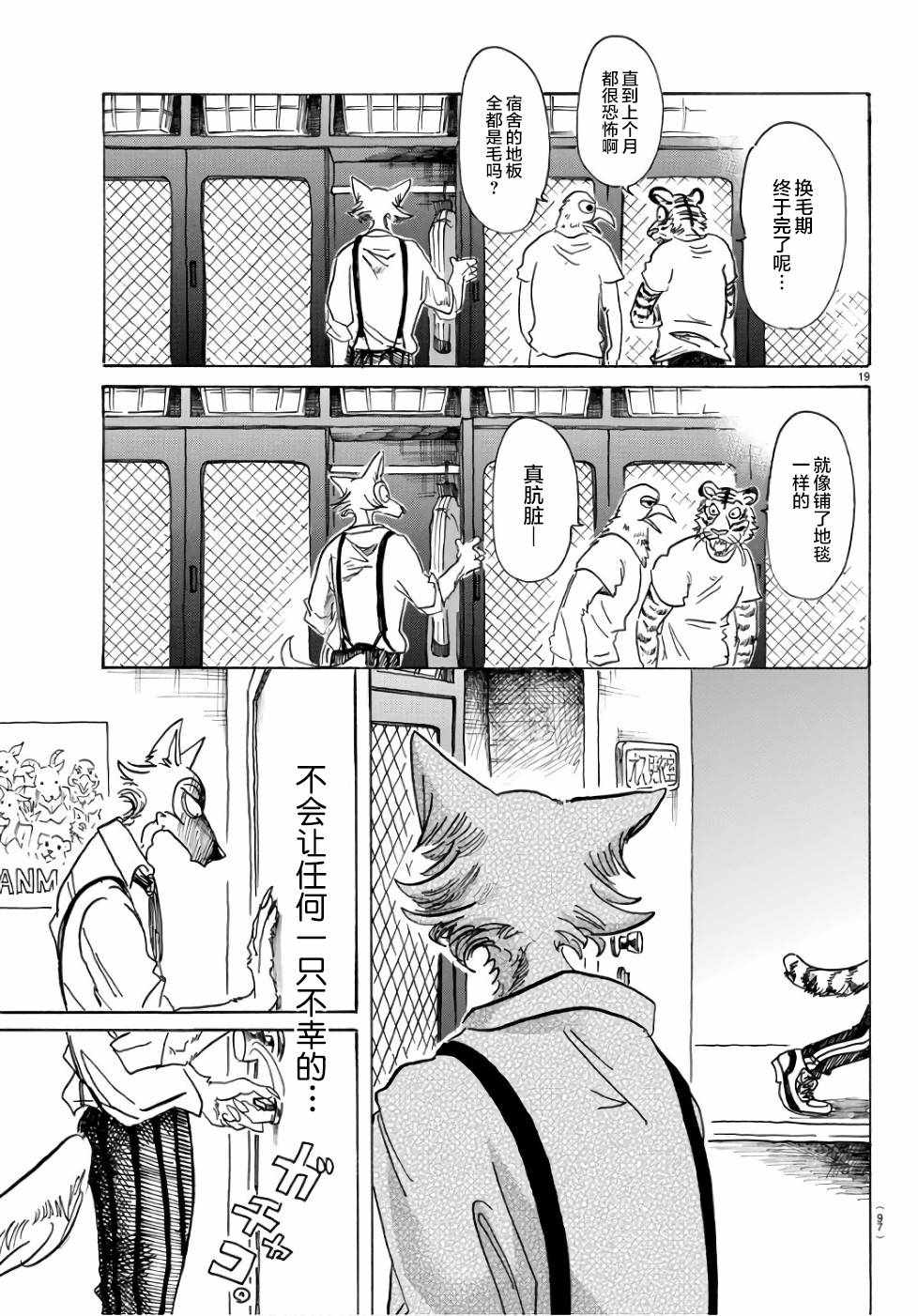 《BEASTARS》漫画 083话