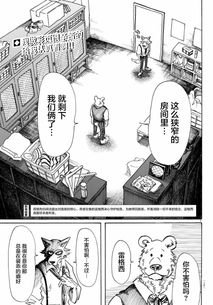 《BEASTARS》漫画 084话