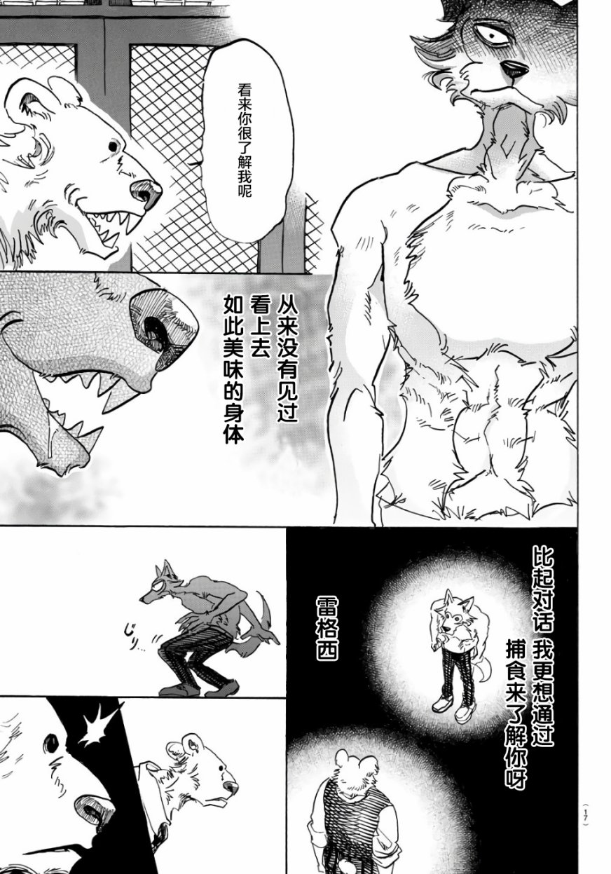 《BEASTARS》漫画 084话