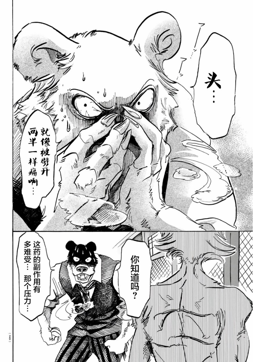 《BEASTARS》漫画 084话