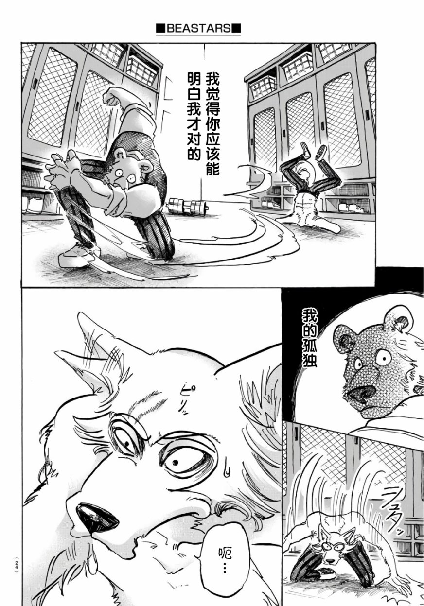 《BEASTARS》漫画 084话