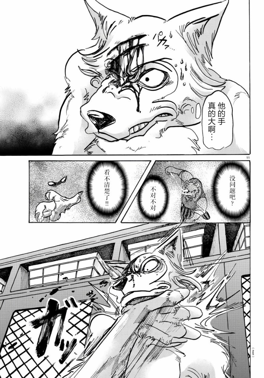 《BEASTARS》漫画 084话