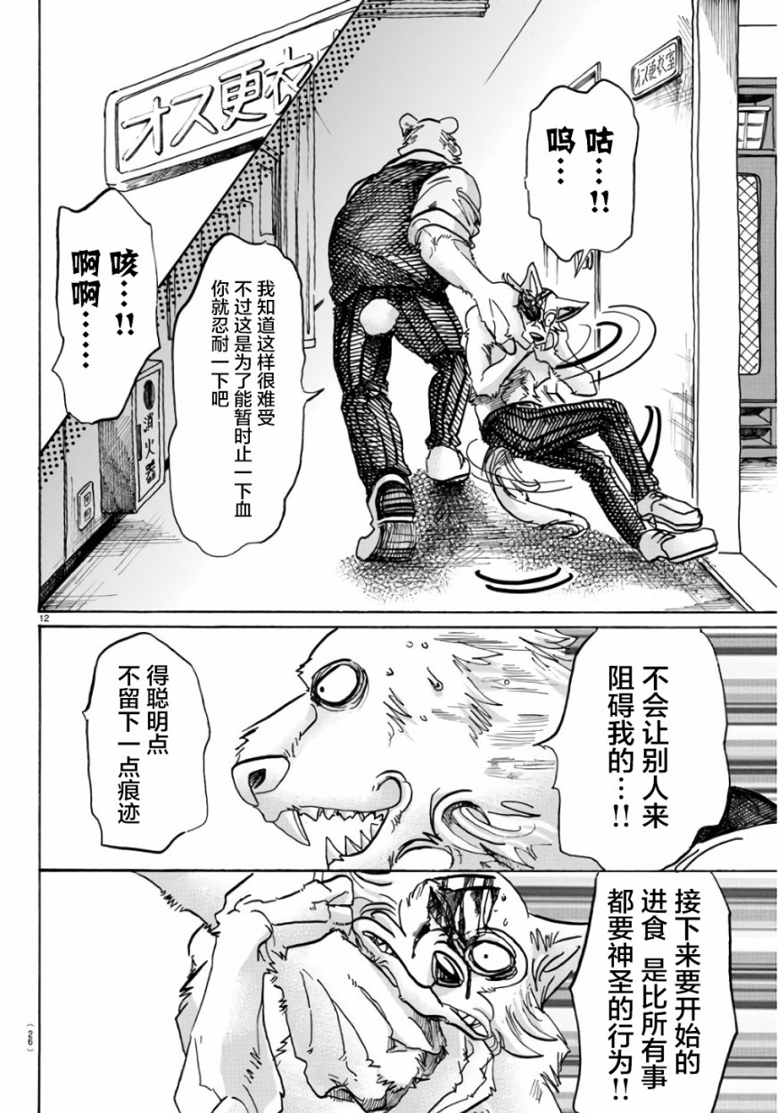 《BEASTARS》漫画 084话