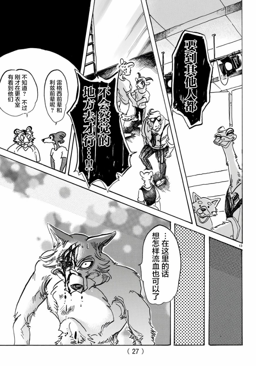 《BEASTARS》漫画 084话