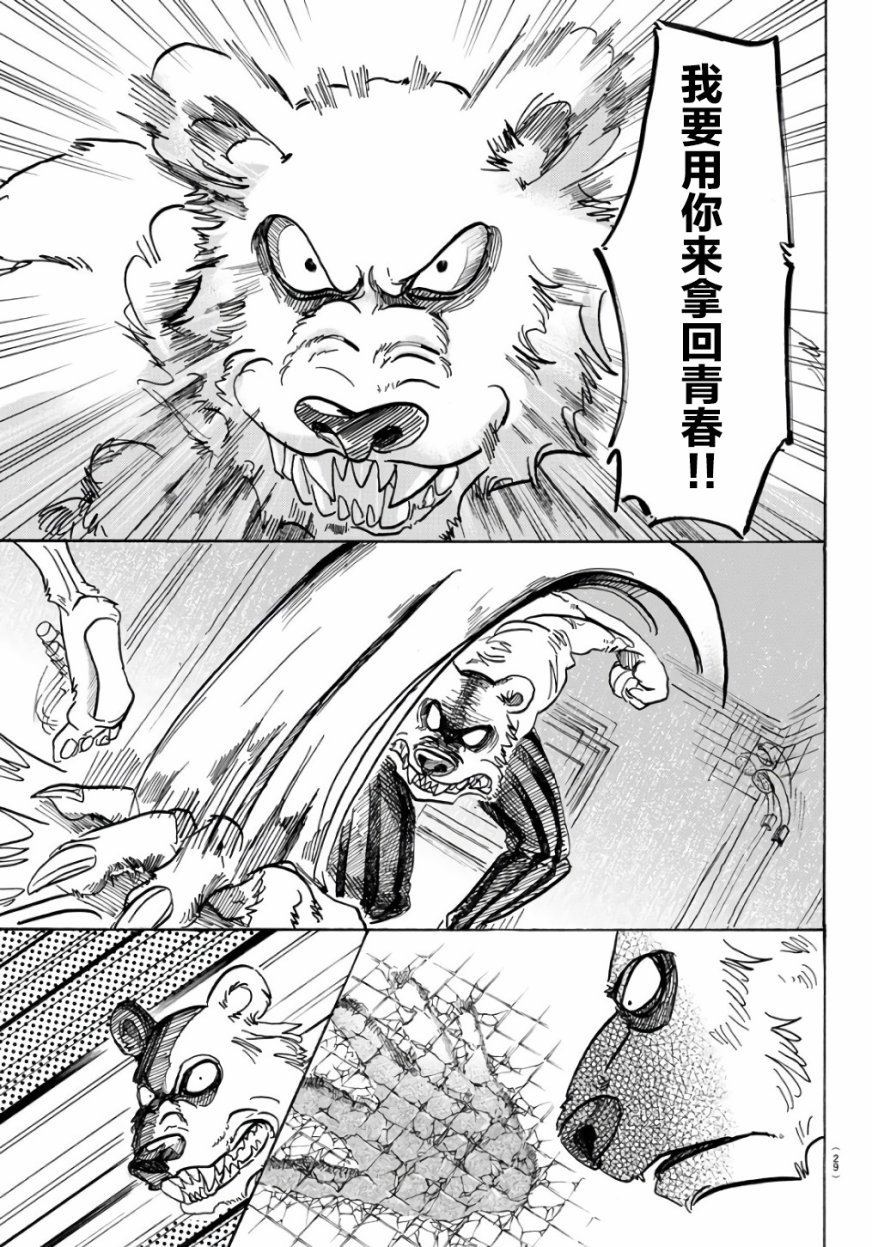 《BEASTARS》漫画 084话