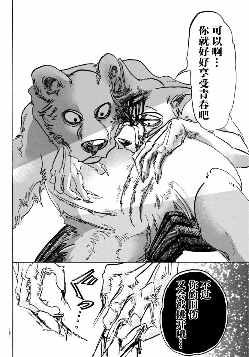 《BEASTARS》漫画 084话