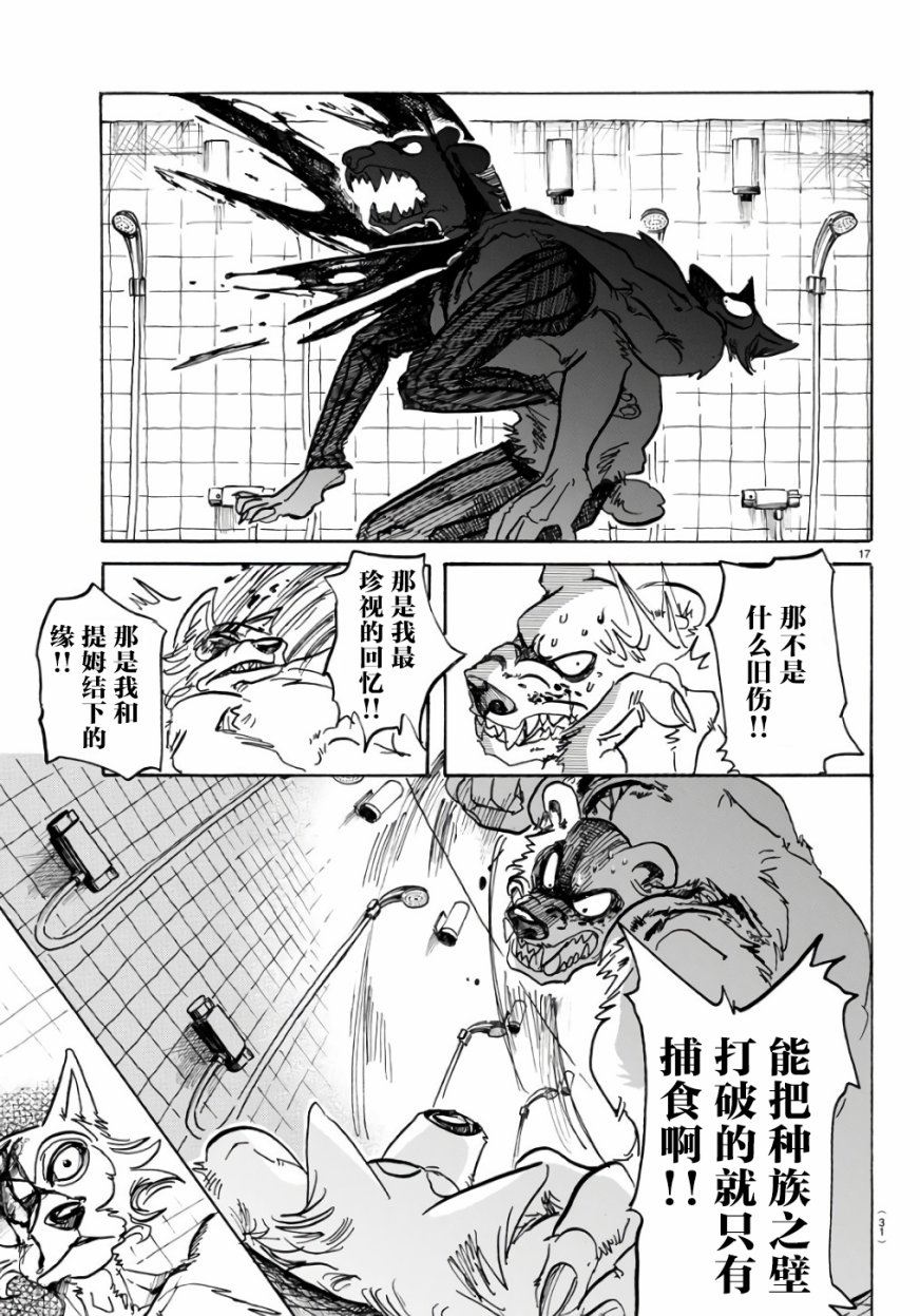 《BEASTARS》漫画 084话