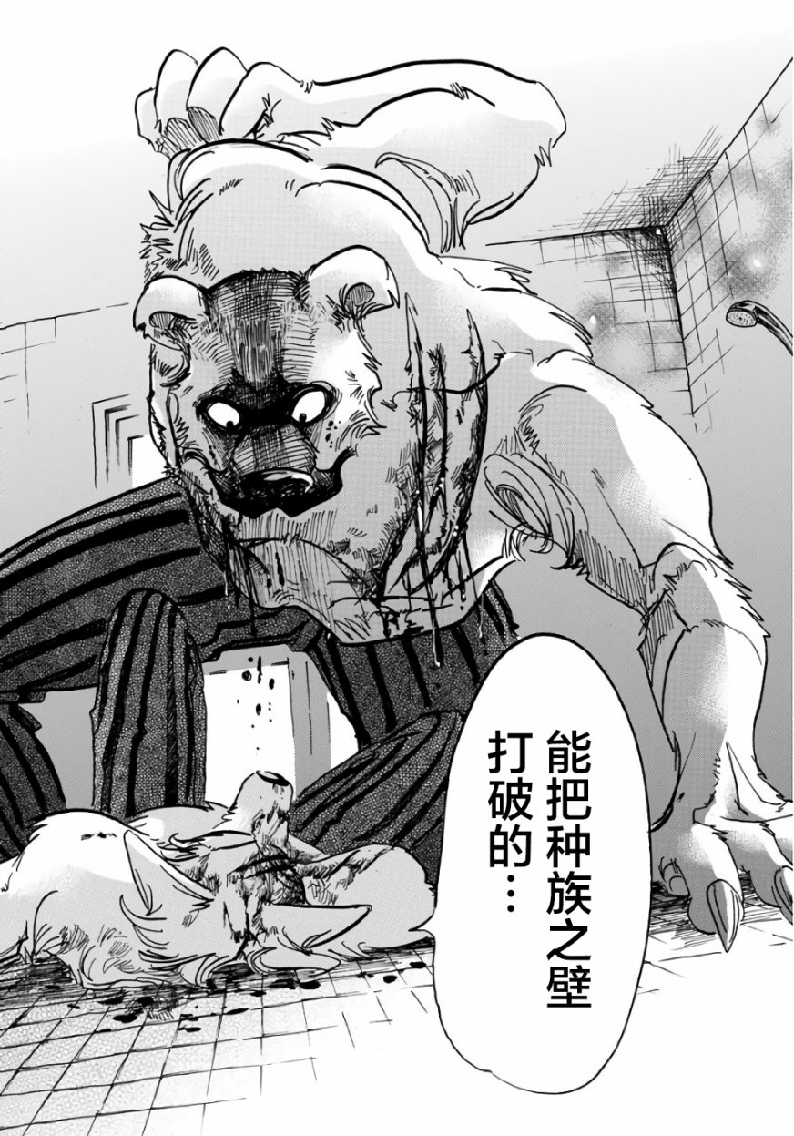 《BEASTARS》漫画 084话