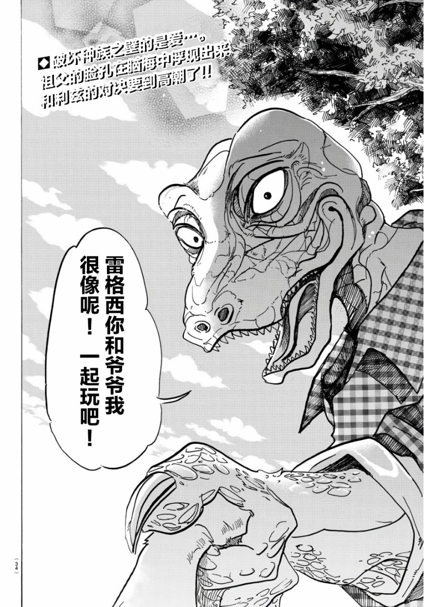 《BEASTARS》漫画 084话