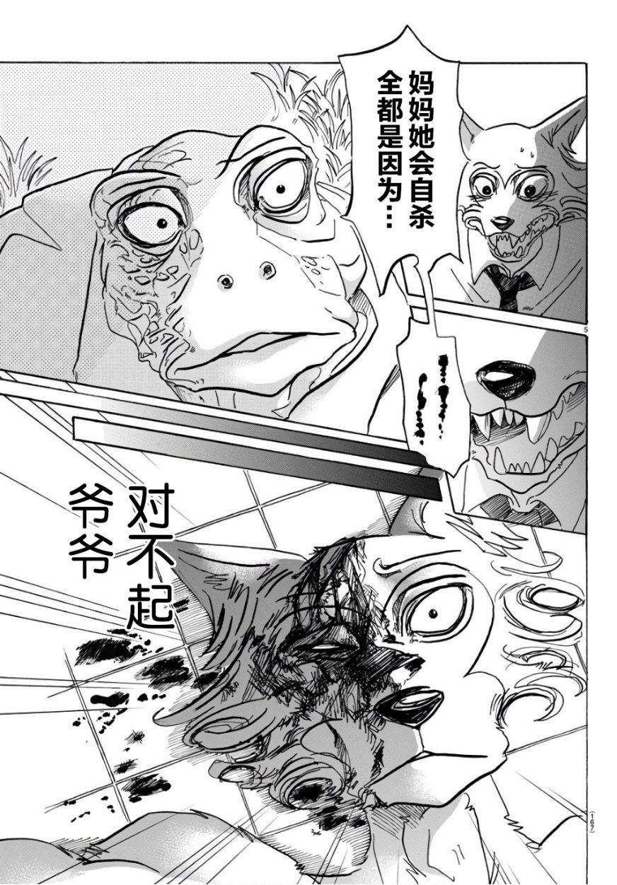 《BEASTARS》漫画 085话