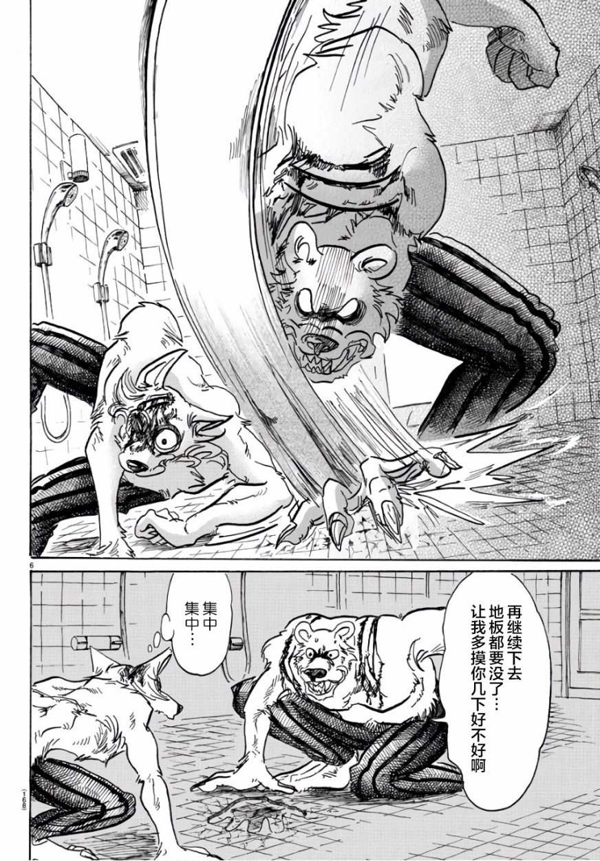 《BEASTARS》漫画 085话