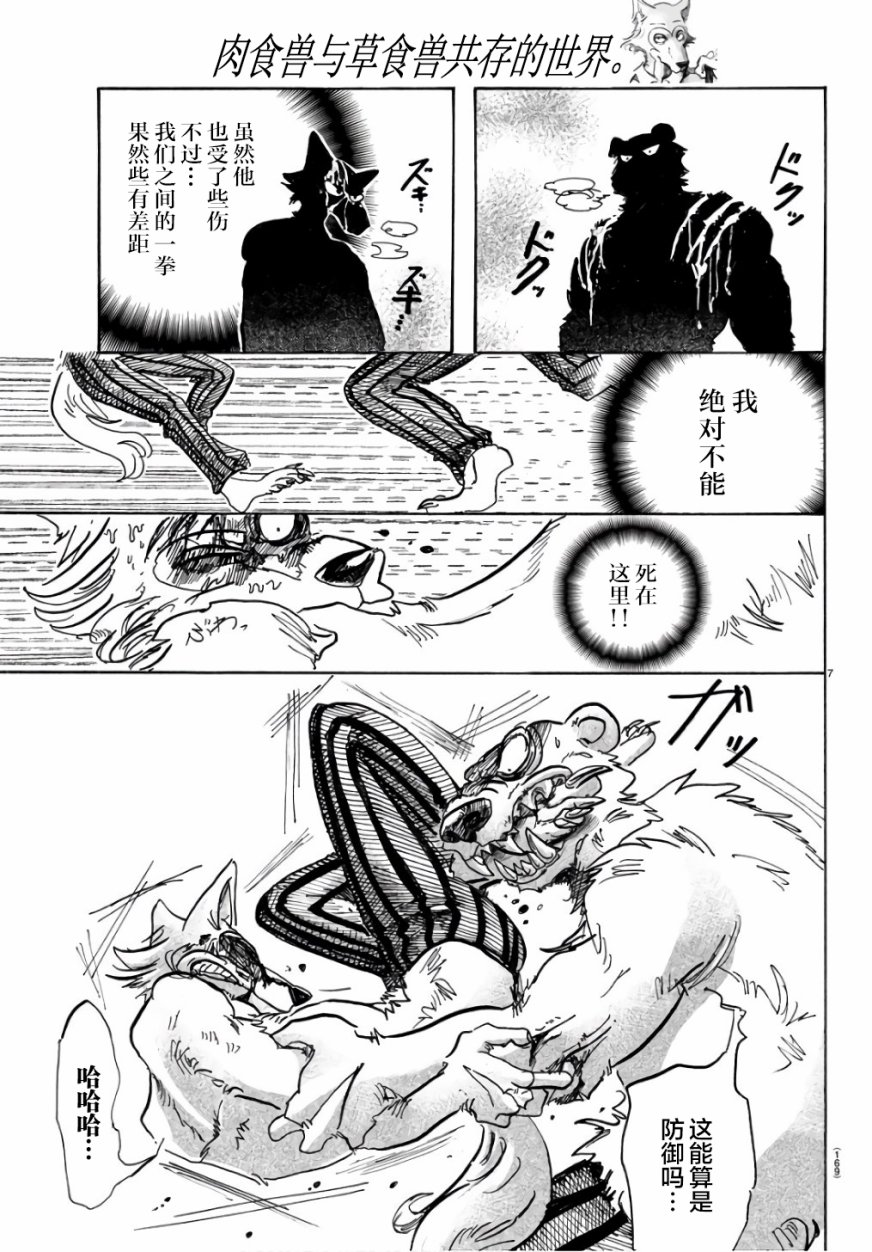 《BEASTARS》漫画 085话