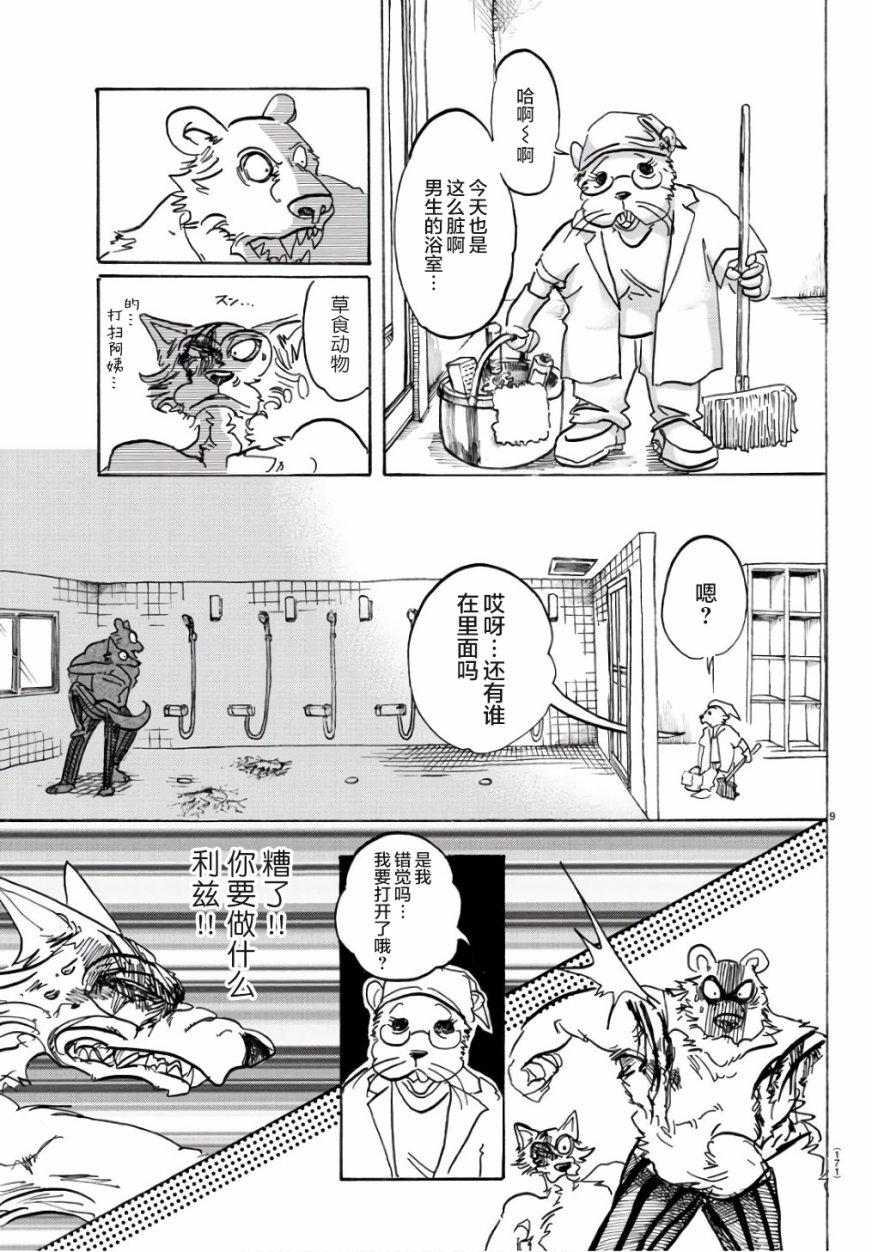 《BEASTARS》漫画 085话