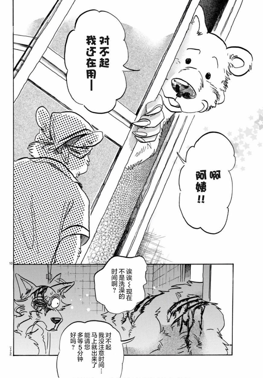 《BEASTARS》漫画 085话