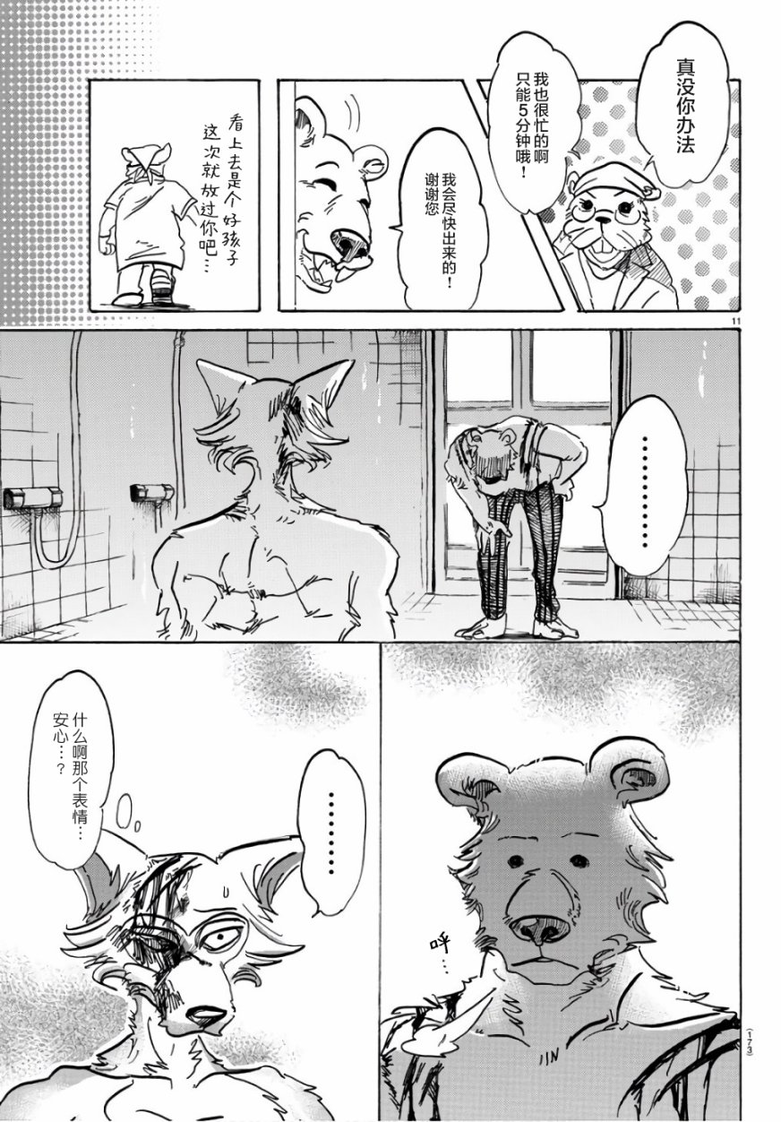 《BEASTARS》漫画 085话