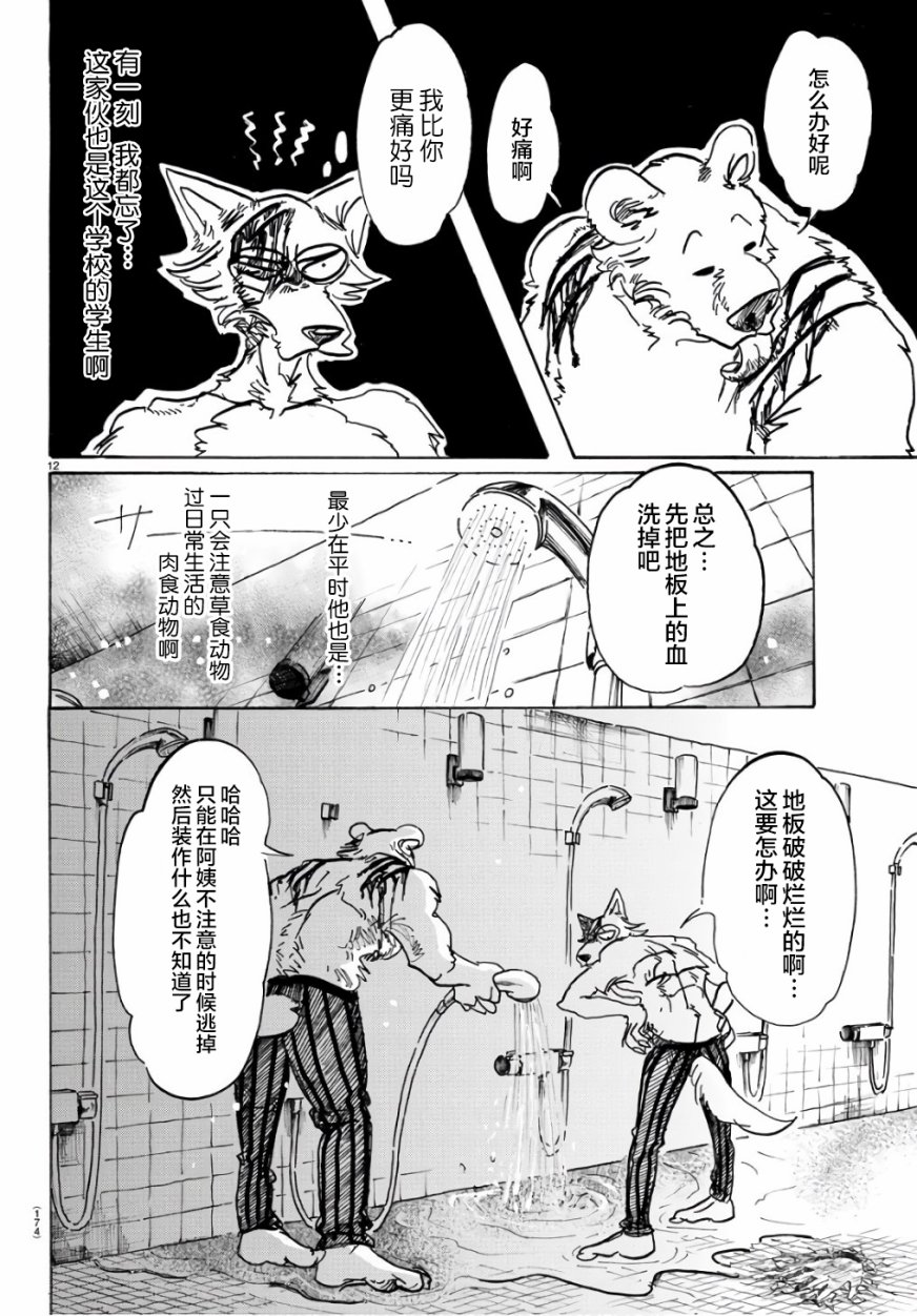 《BEASTARS》漫画 085话