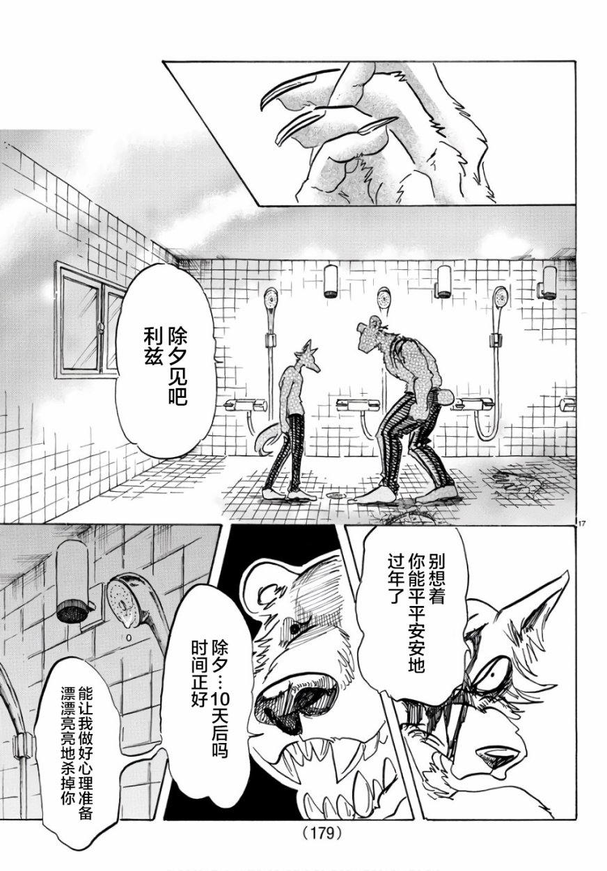 《BEASTARS》漫画 085话