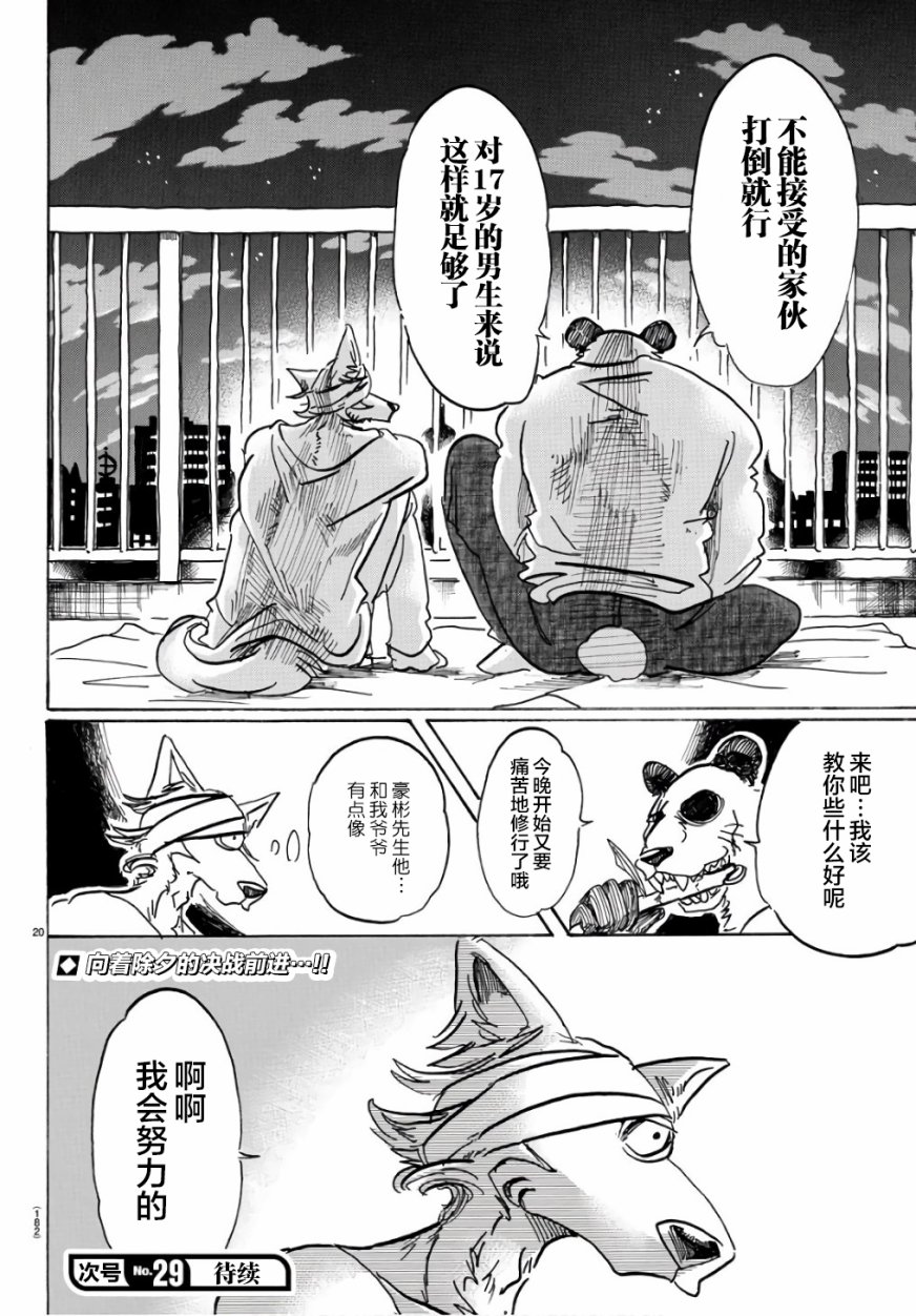 《BEASTARS》漫画 085话