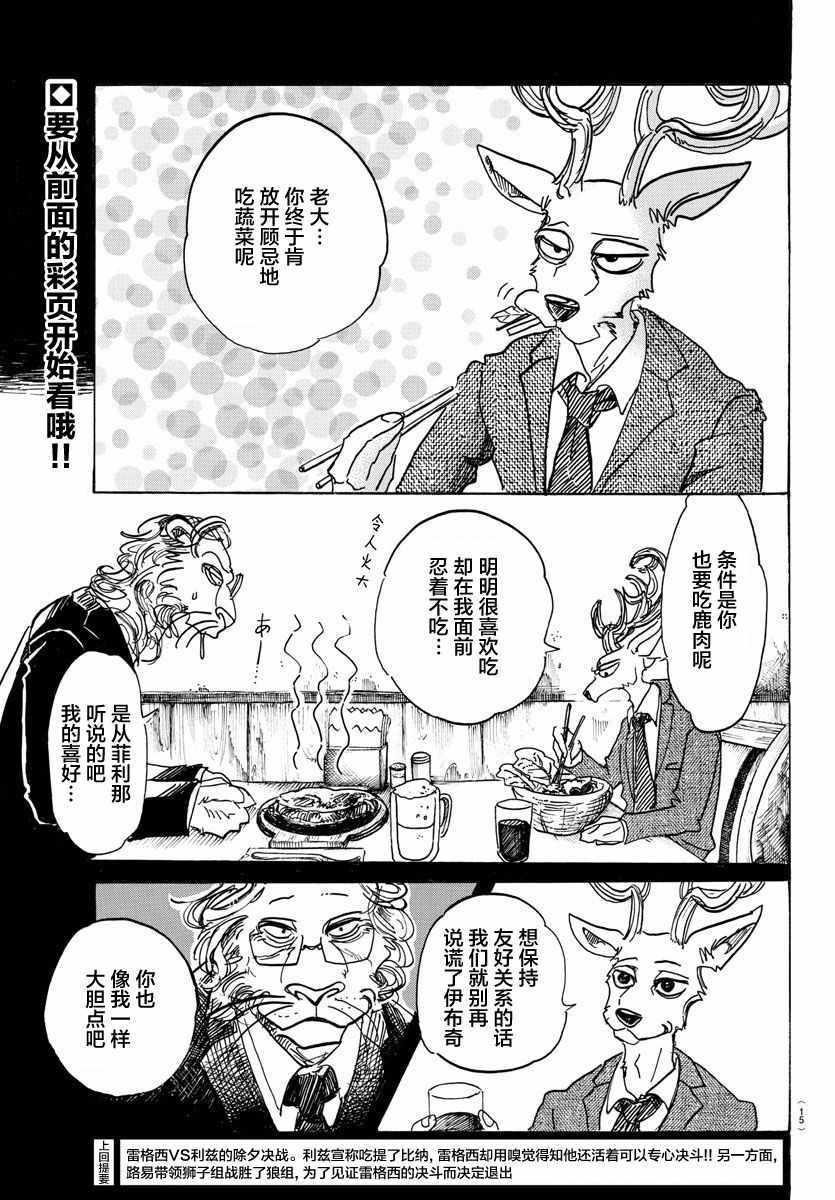 《BEASTARS》漫画 092话