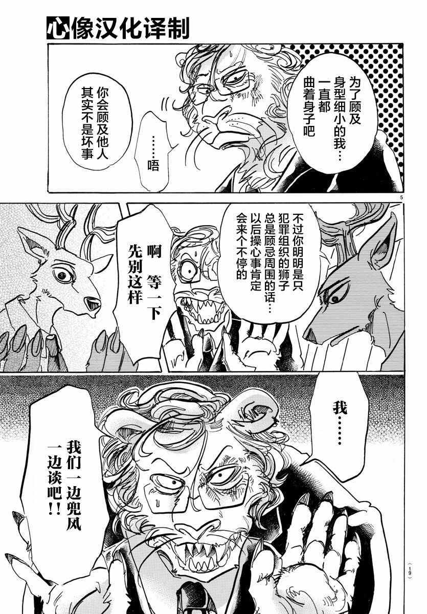 《BEASTARS》漫画 092话