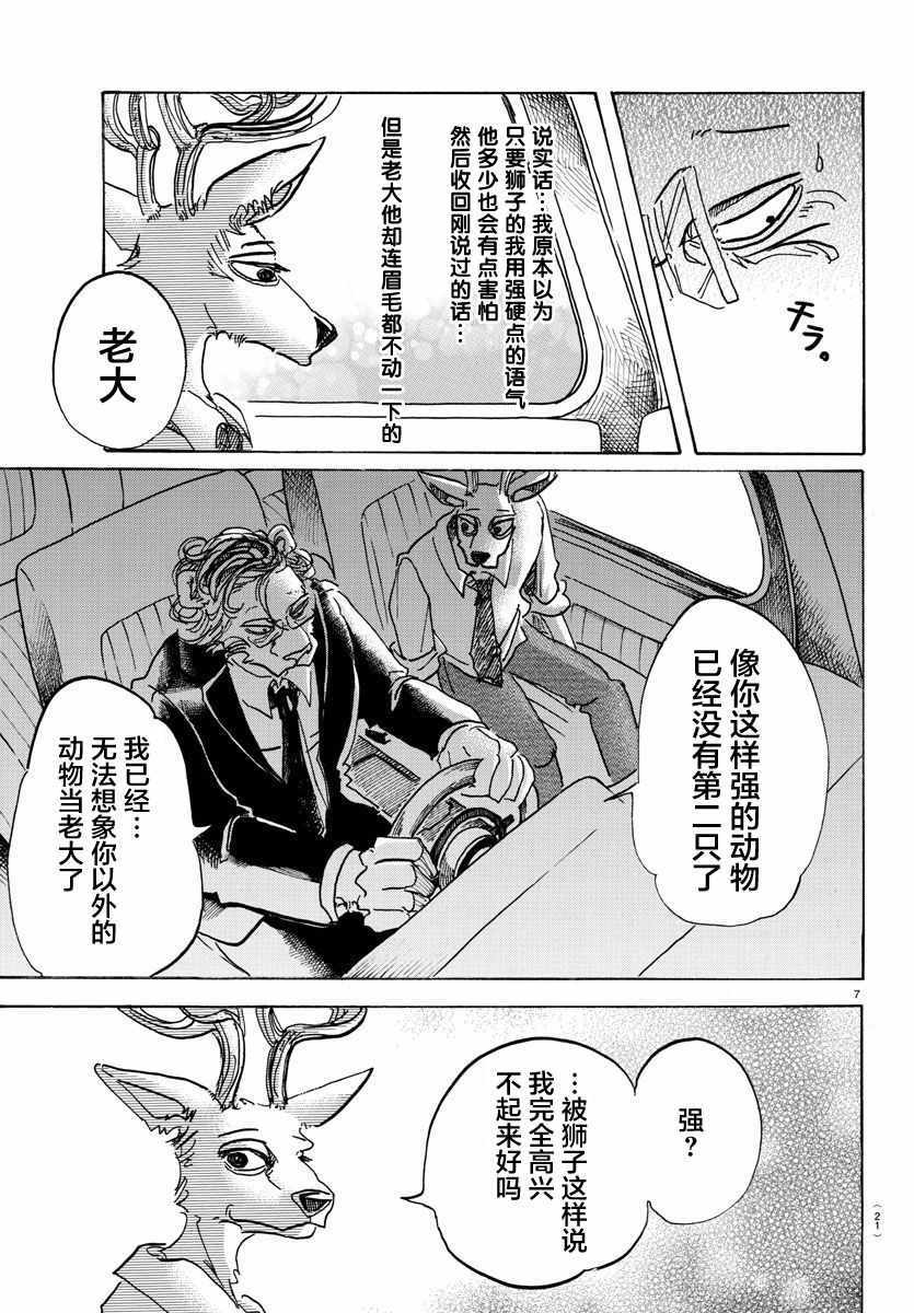 《BEASTARS》漫画 092话