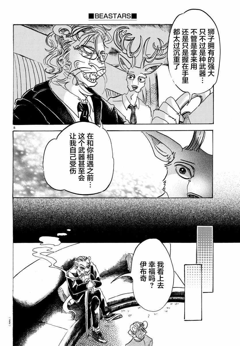 《BEASTARS》漫画 092话