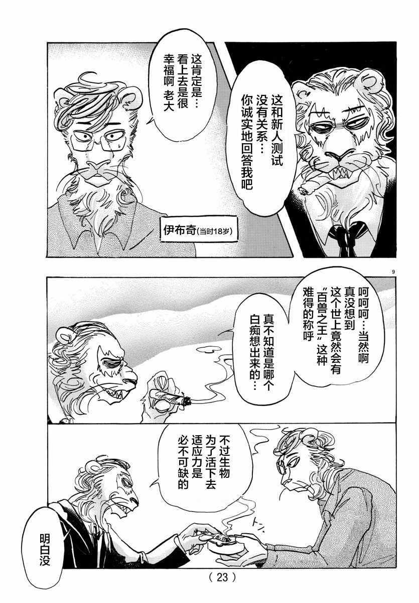 《BEASTARS》漫画 092话