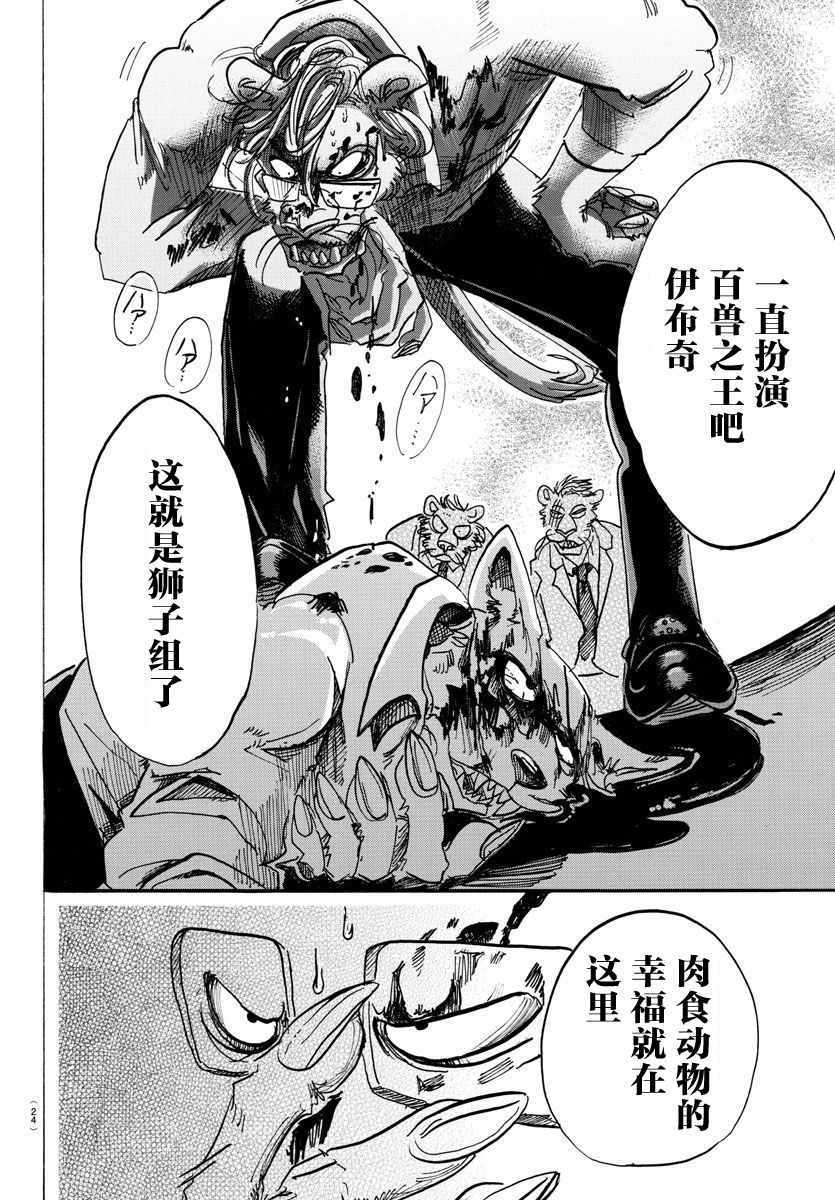 《BEASTARS》漫画 092话