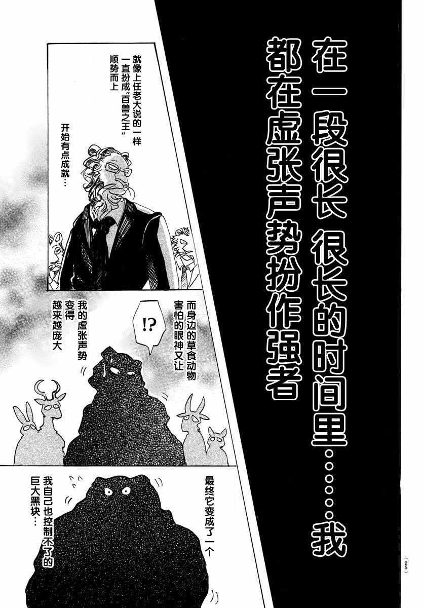 《BEASTARS》漫画 092话