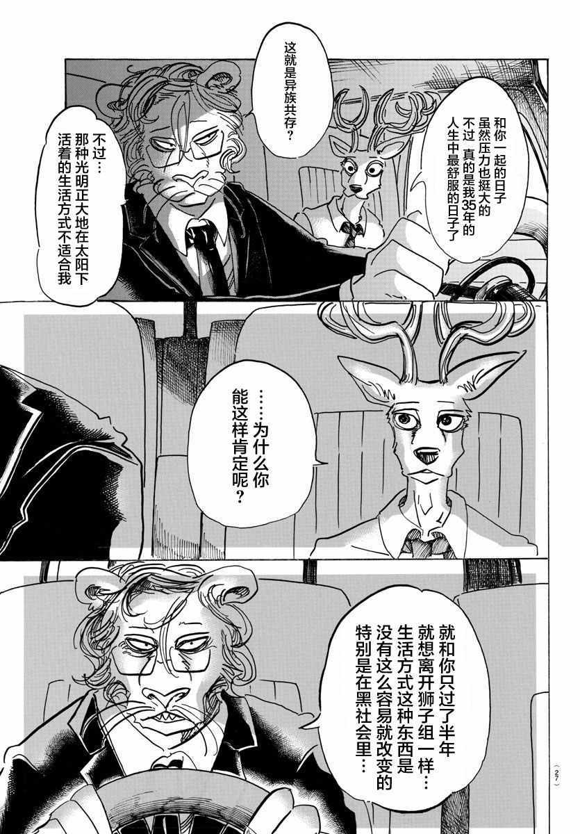 《BEASTARS》漫画 092话