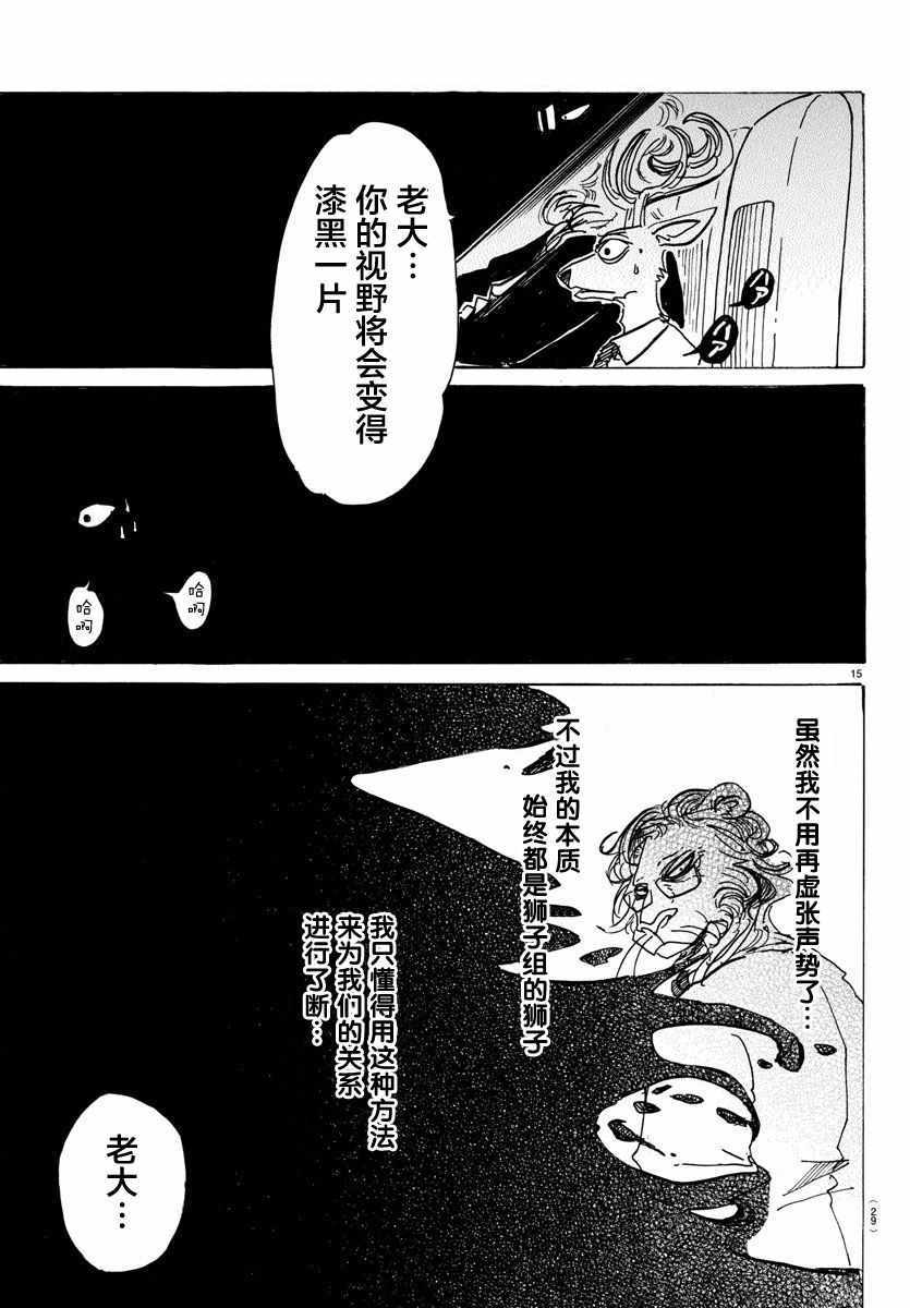 《BEASTARS》漫画 092话