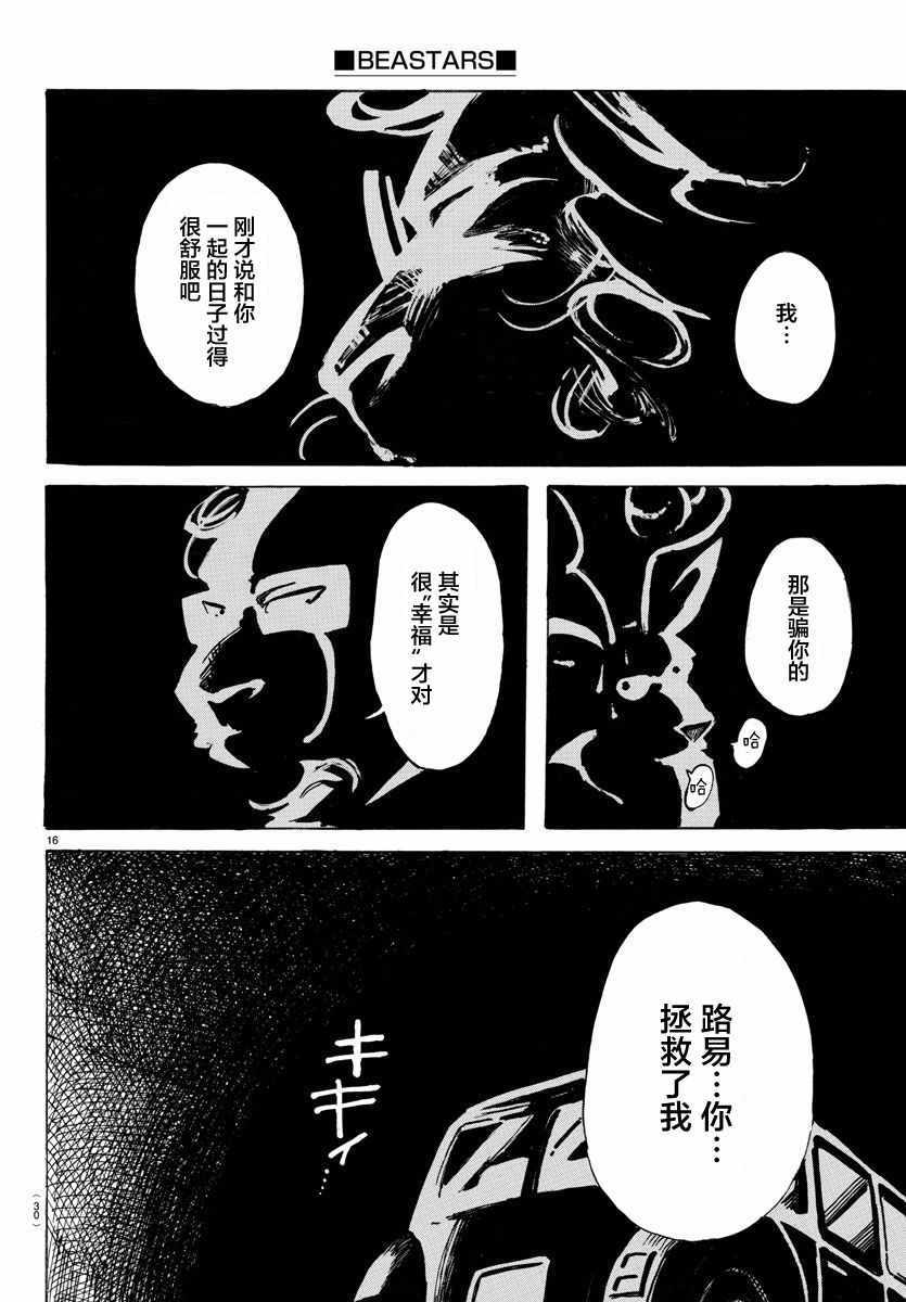 《BEASTARS》漫画 092话