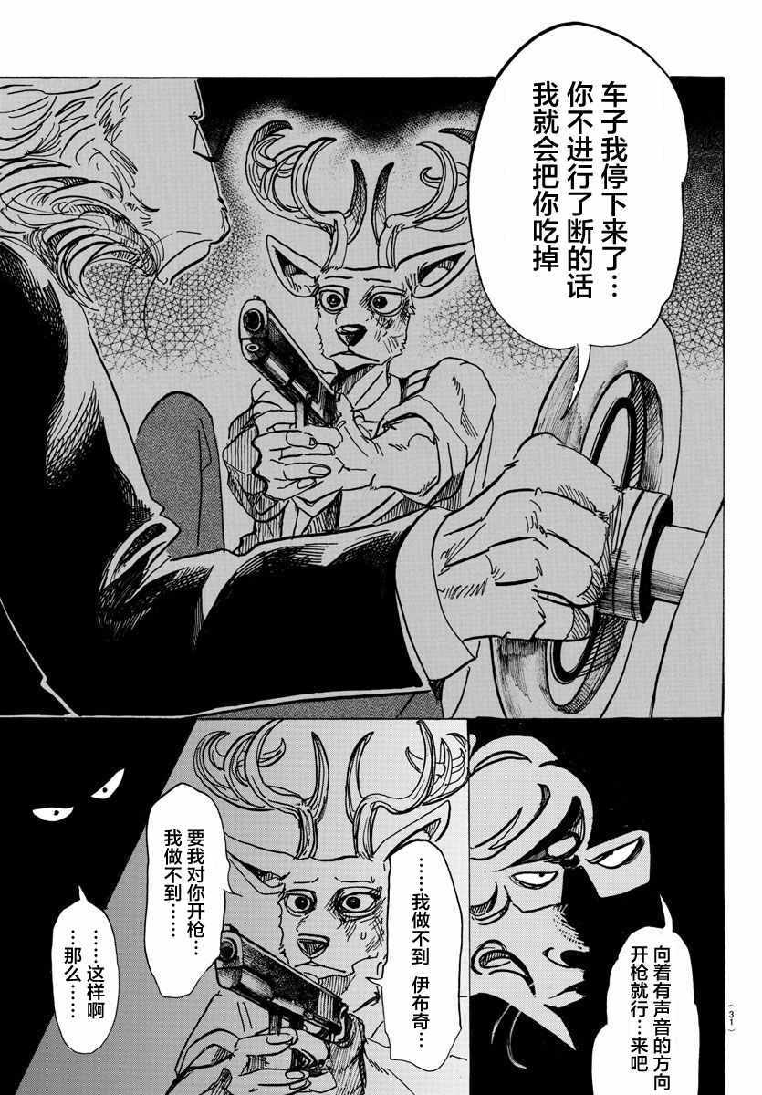 《BEASTARS》漫画 092话