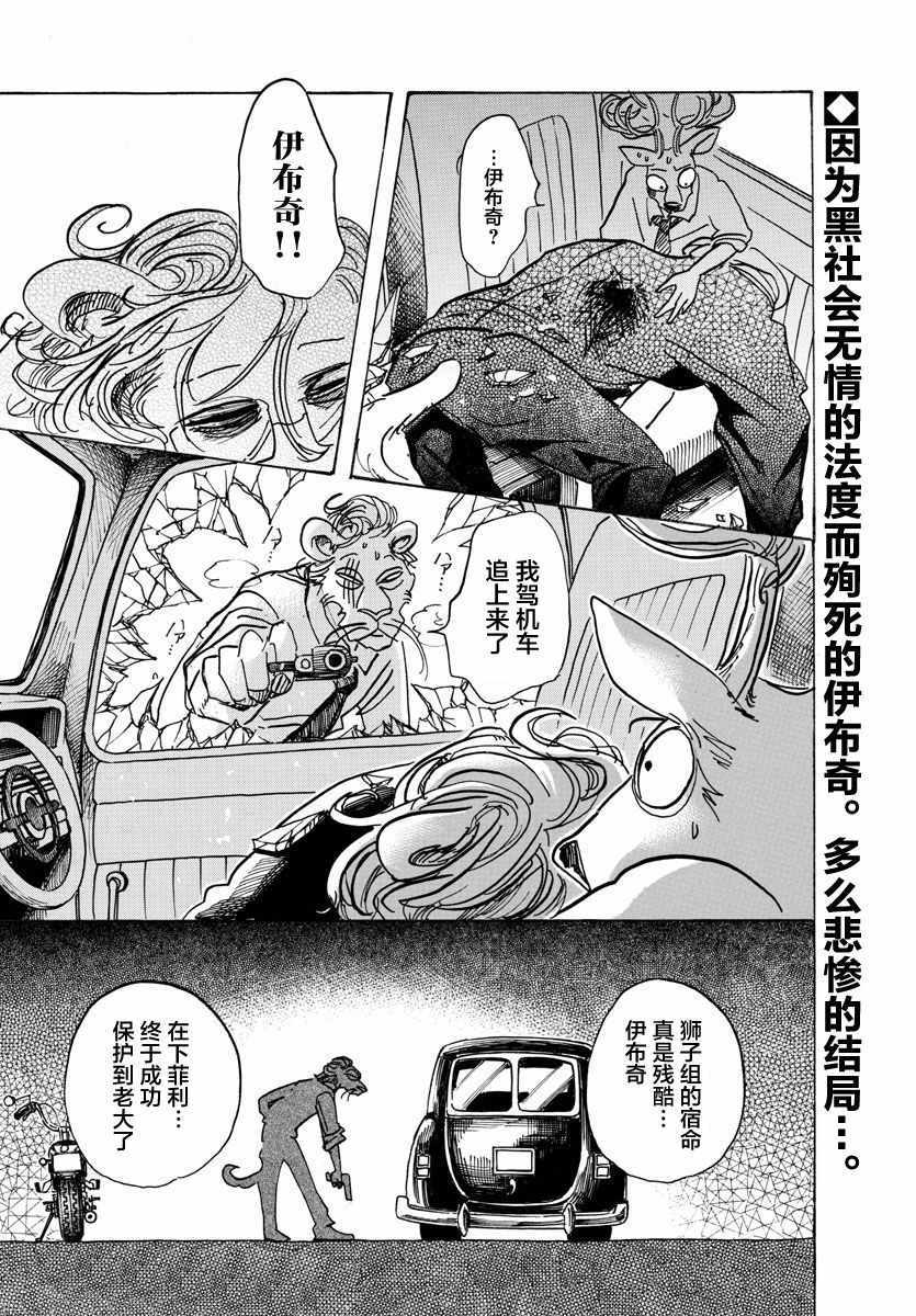 《BEASTARS》漫画 092话