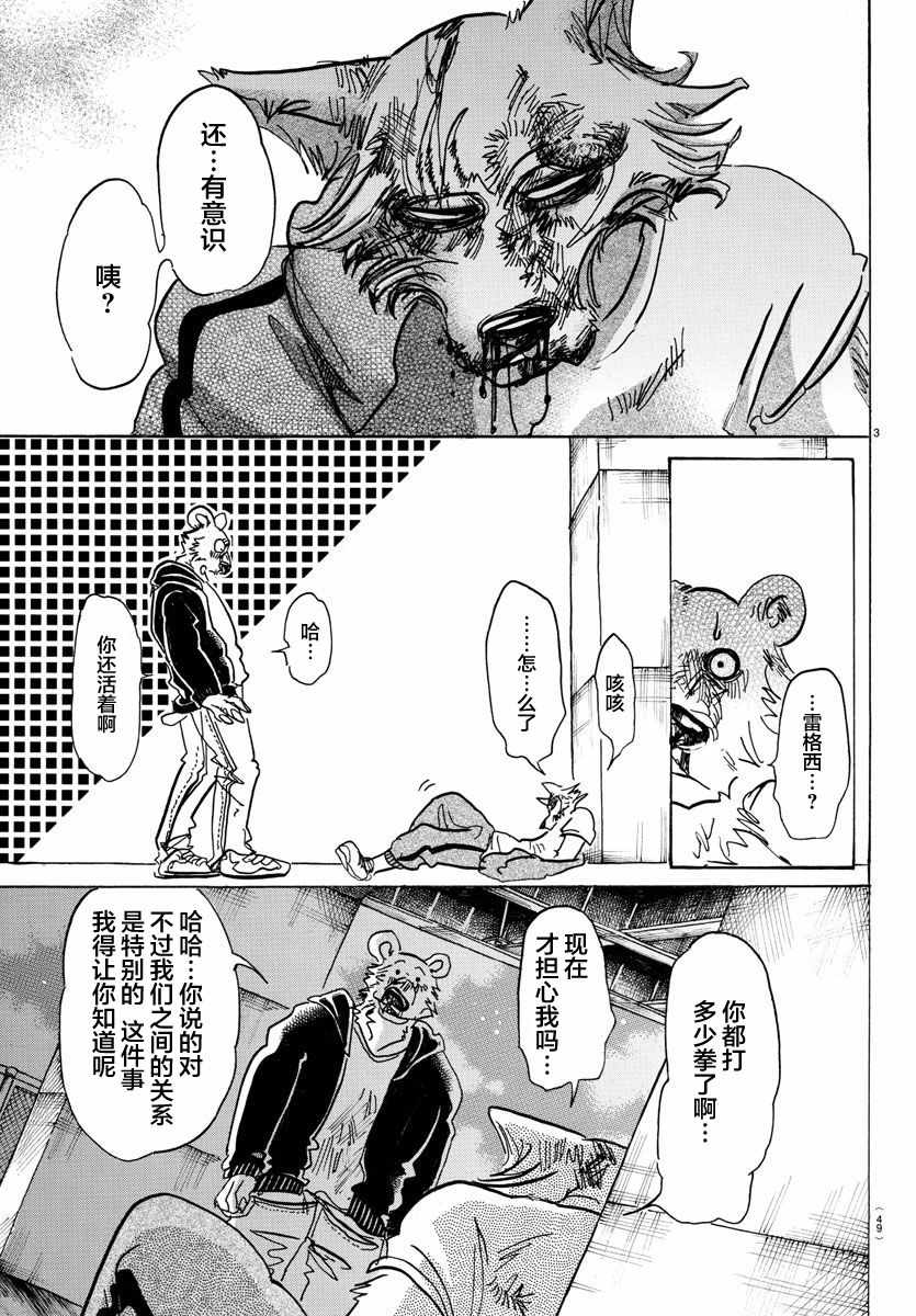 《BEASTARS》漫画 094话