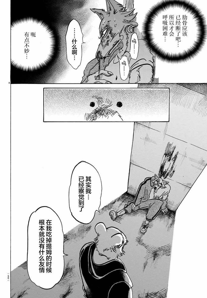 《BEASTARS》漫画 094话