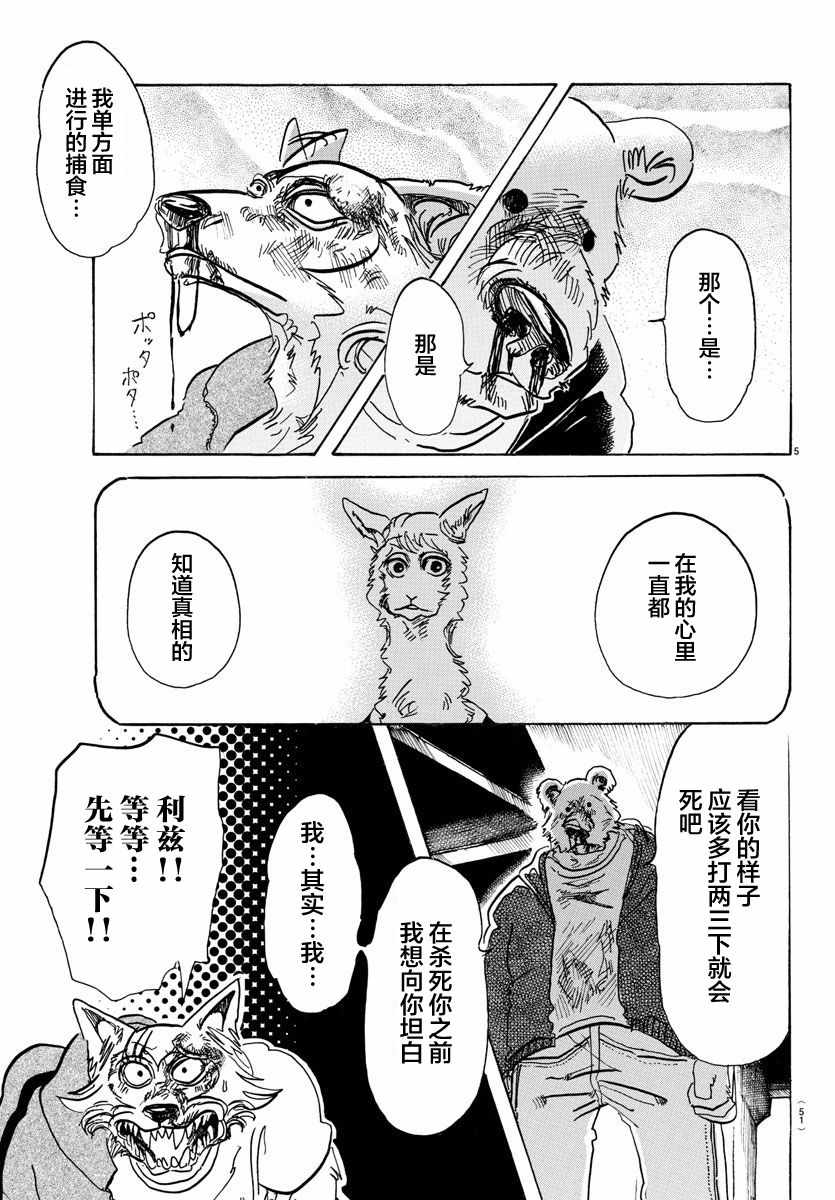 《BEASTARS》漫画 094话