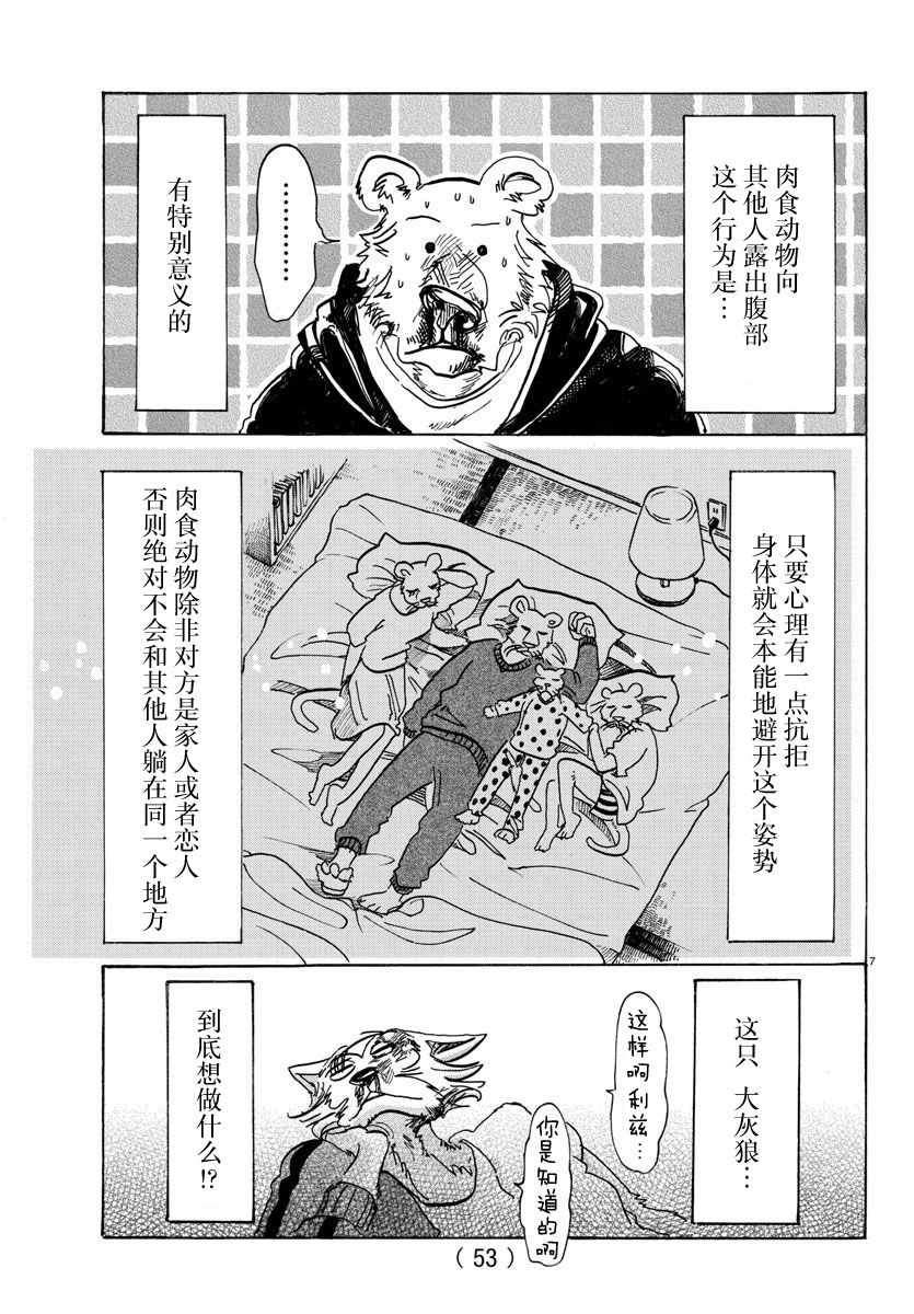 《BEASTARS》漫画 094话